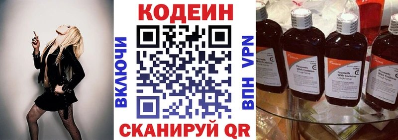 Кодеин Purple Drank  Кольчугино 